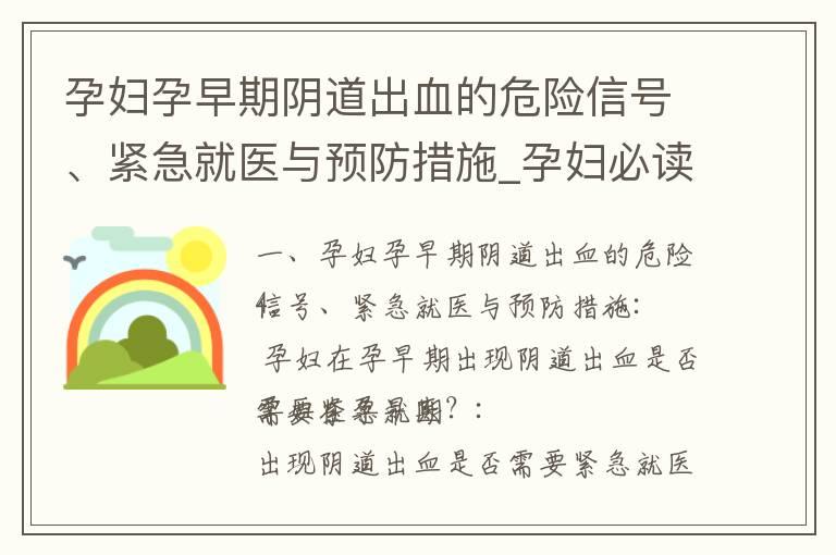 孕妇孕早期阴道出血的危险信号、紧急就医与预防措施_孕妇必读：子宫直肠窝积液的危害、预防及治疗