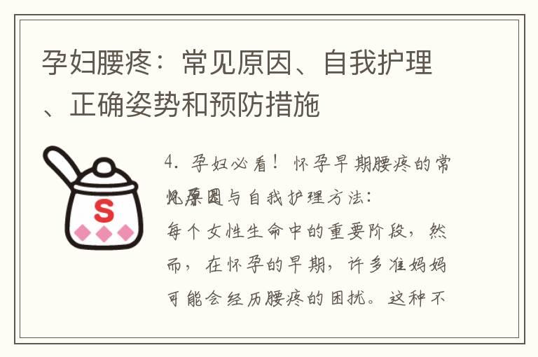 孕妇腰疼：常见原因、自我护理、正确姿势和预防措施