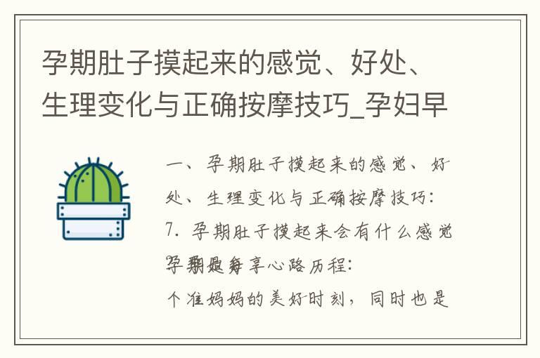 孕期肚子摸起来的感觉、好处、生理变化与正确按摩技巧_孕妇早期喝牛奶的营养好处及适宜食谱推荐