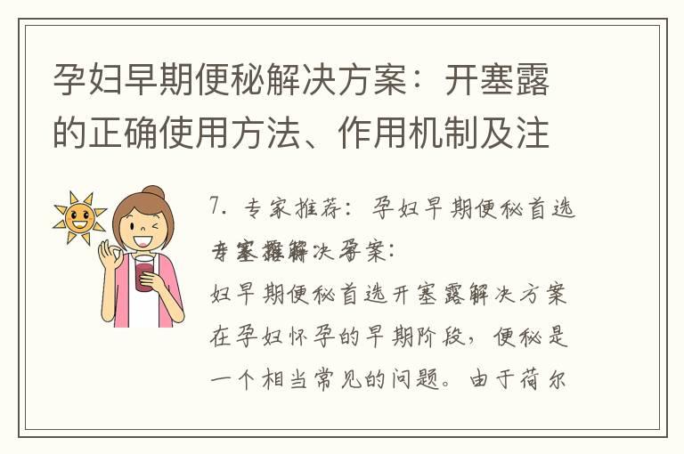 孕妇早期便秘解决方案：开塞露的正确使用方法、作用机制及注意事项