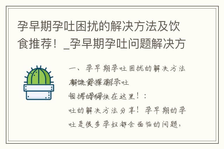 孕早期孕吐困扰的解决方法及饮食推荐！_孕早期孕吐问题解决方案大揭秘！食谱分享与健康饮食指南助你告别孕吐困扰！