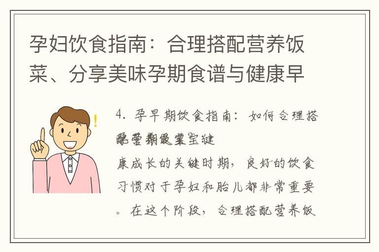 孕妇饮食指南：合理搭配营养饭菜、分享美味孕期食谱与健康早餐小贴士