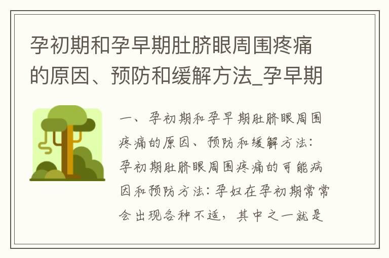 孕初期和孕早期肚脐眼周围疼痛的原因、预防和缓解方法_孕早期肚皮疼