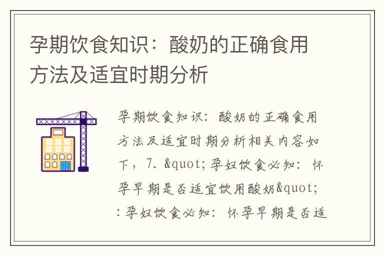 孕期饮食知识：酸奶的正确食用方法及适宜时期分析