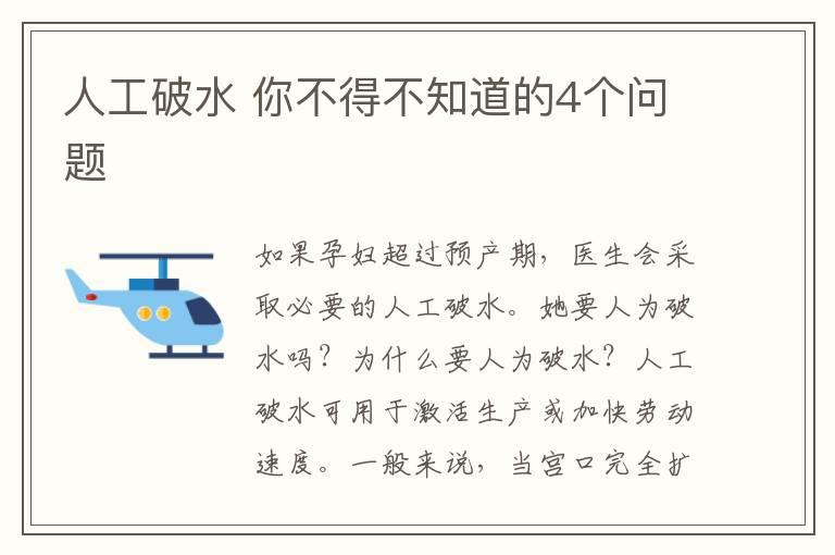 人工破水 你不得不知道的4个问题