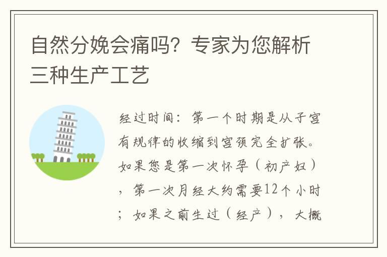 自然分娩会痛吗？专家为您解析三种生产工艺