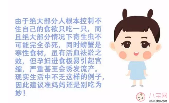 孕妇能吃螃蟹吗 孕妇吃螃蟹会流产吗(孕妇吃螃蟹注意事项)