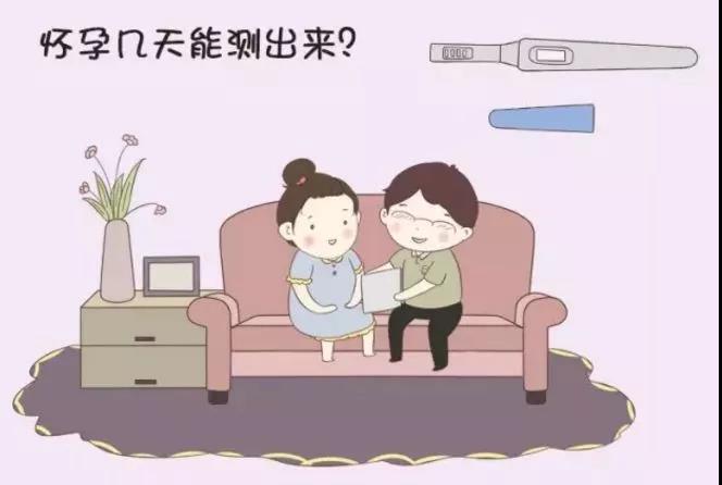 怀孕大概多少天能查出来？成功受孕多久会有反应？.jpg