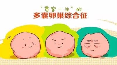 多囊卵巢综合症能怀孕吗？多囊卵巢综合症怎么预防？