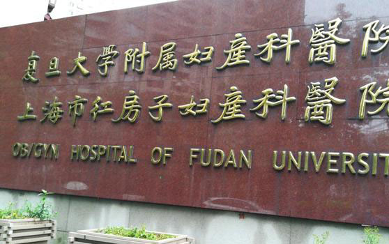 上海三代试管医院排名参考，这些助孕机构都值得推荐