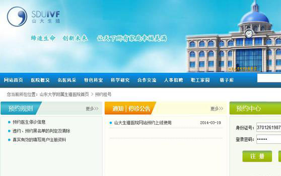 山东大学附属生殖医院挂号流程