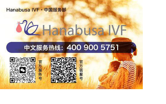 Hanabusa IVF - 美国英医院:世界级试管婴儿技术提供者