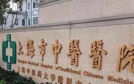上海男科医院排名榜名单分享，第一中医院榜上有名
