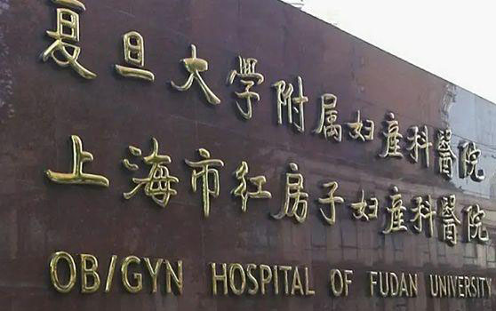 上海妇产科排名前十医院名单分享，哪家机构好一看便知