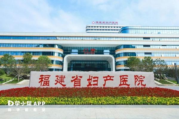 福建省妇产医院开展各类助孕技术